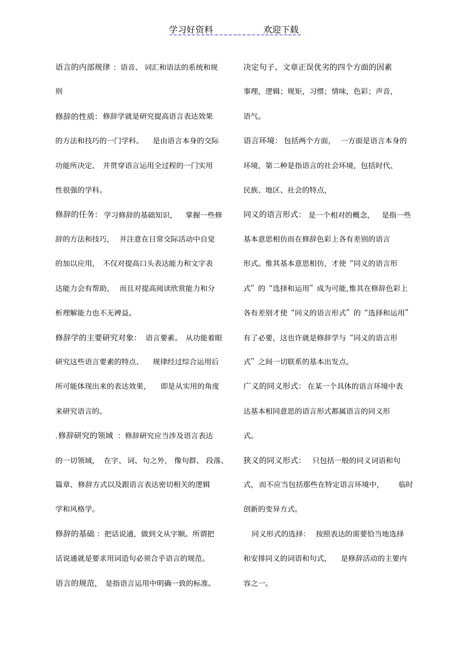 汉语修辞学名词解释_第1页