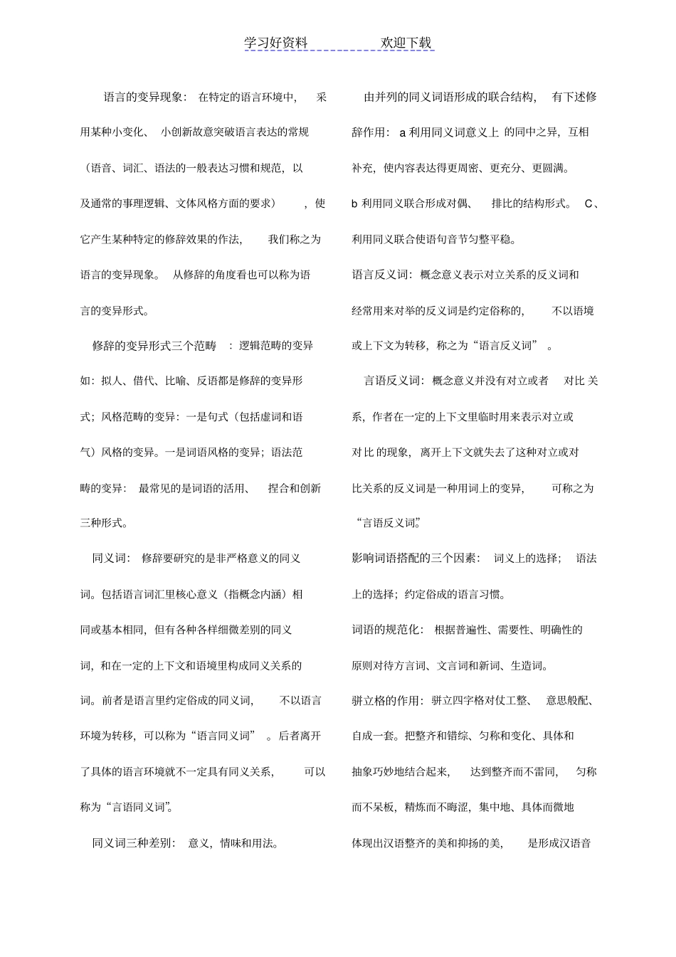 汉语修辞学名词解释_第2页