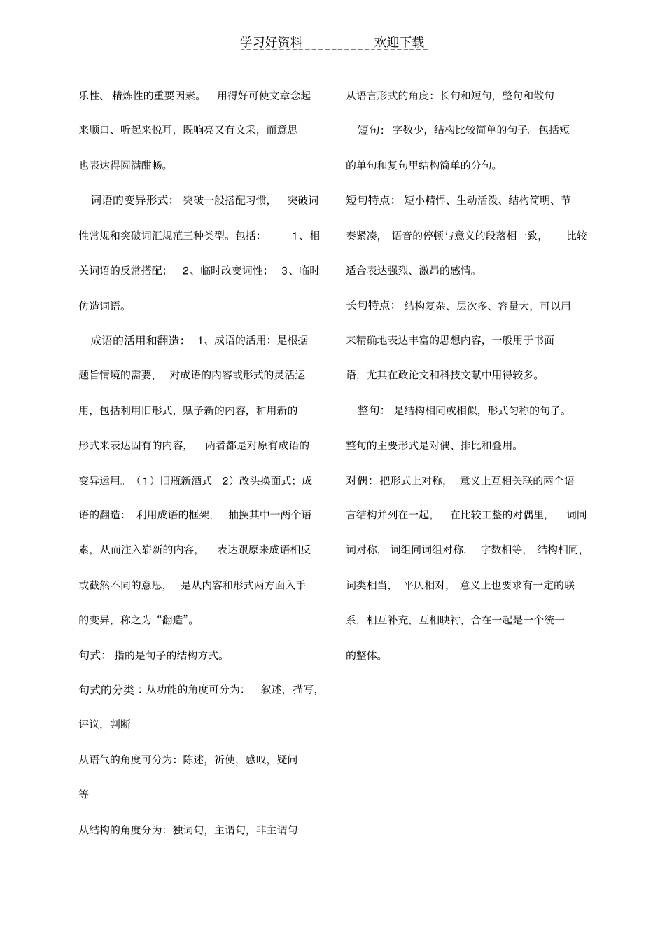 汉语修辞学名词解释_第3页