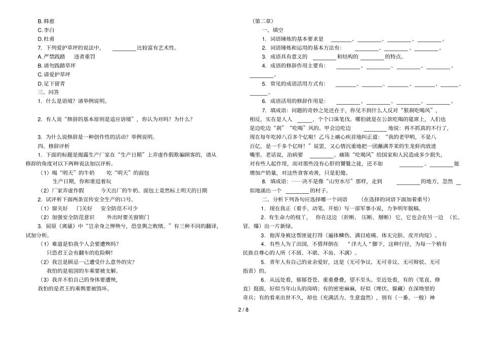 汉语修辞学平时作业_第2页