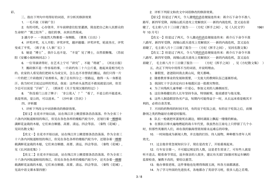 汉语修辞学平时作业_第3页