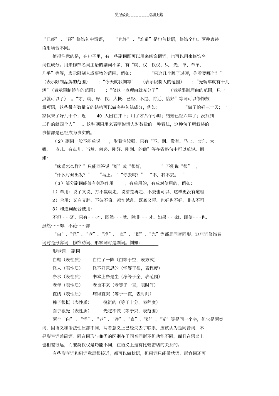 汉语中的副、介、连词_第3页