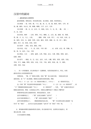 汉语中的副、介、连词