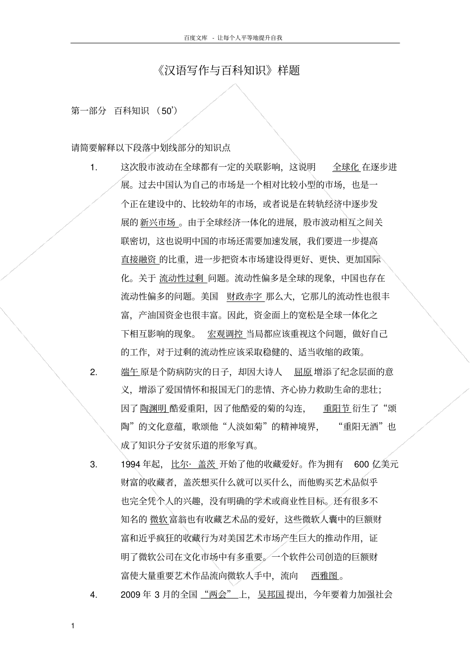 汉语写作与百科知识及参考答案_第1页