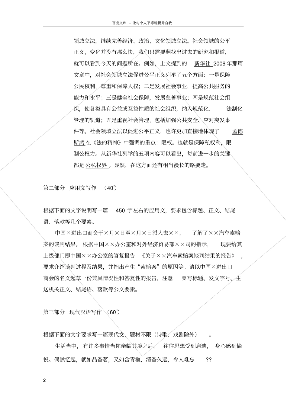 汉语写作与百科知识及参考答案_第2页