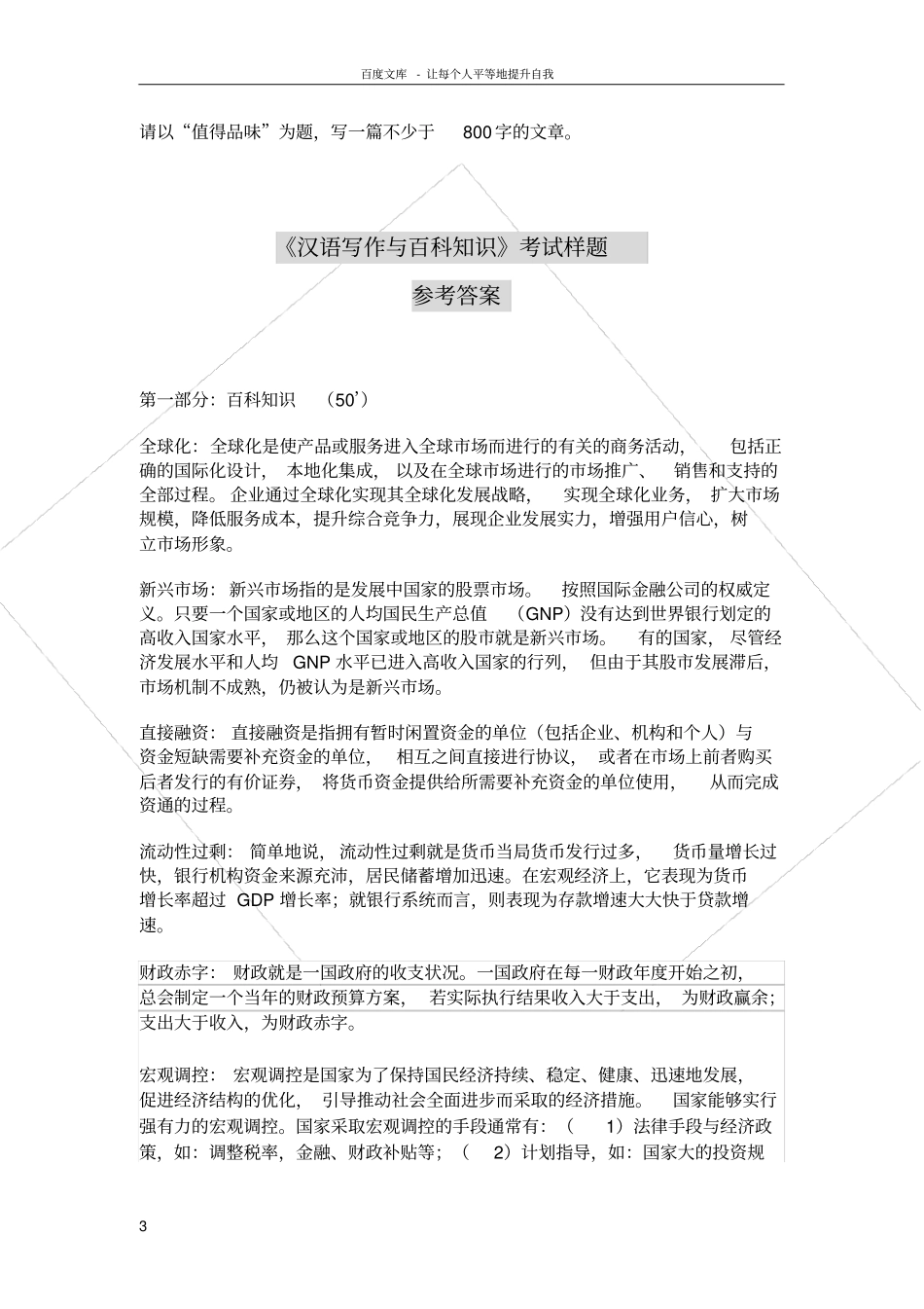 汉语写作与百科知识及参考答案_第3页