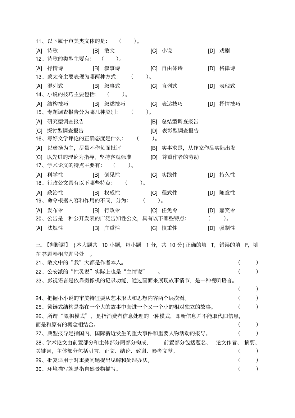 汉语写作模拟试卷和答案讲解_第2页