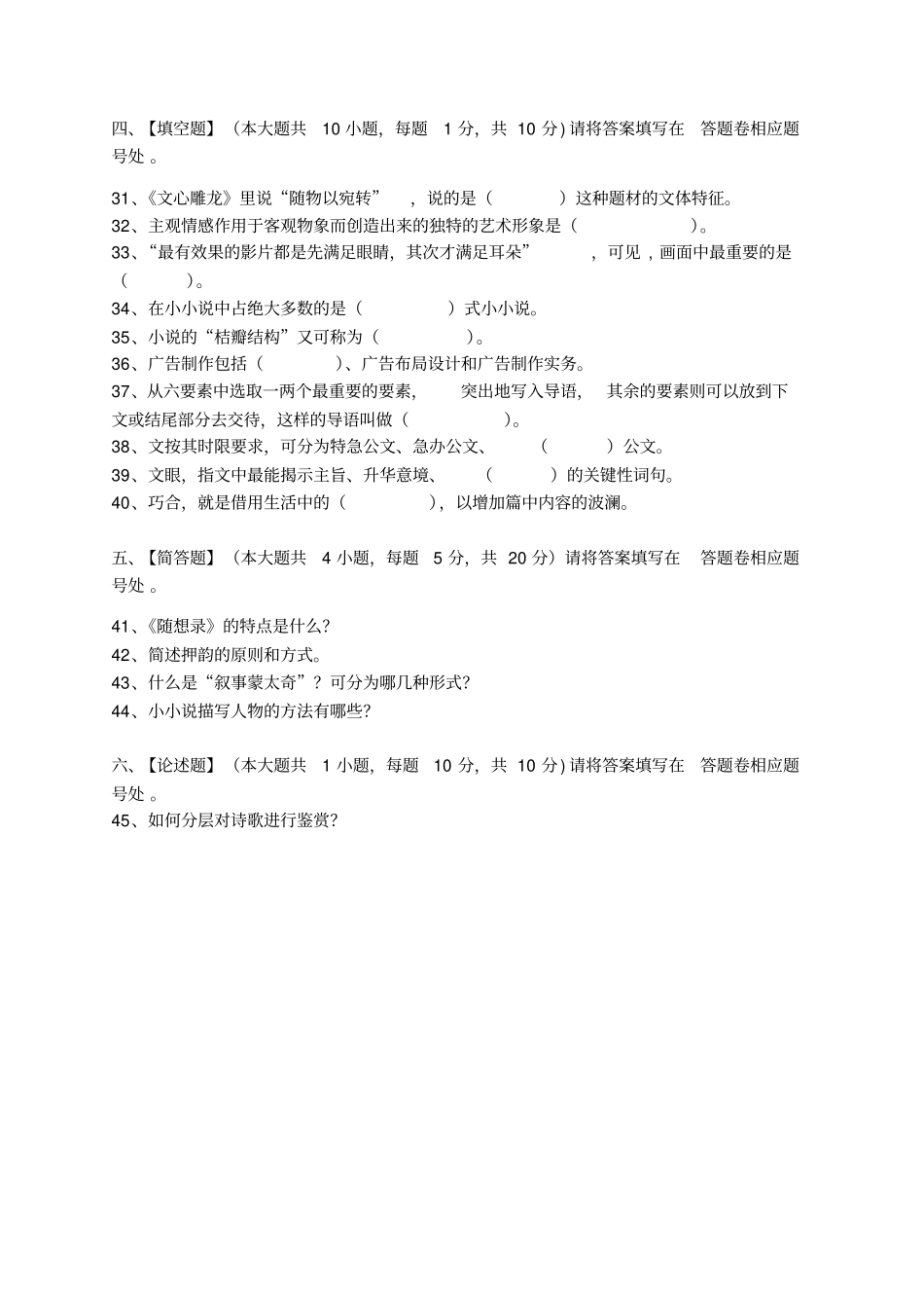 汉语写作模拟试卷和答案讲解_第3页