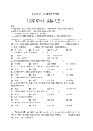 汉语写作模拟试卷和答案讲解