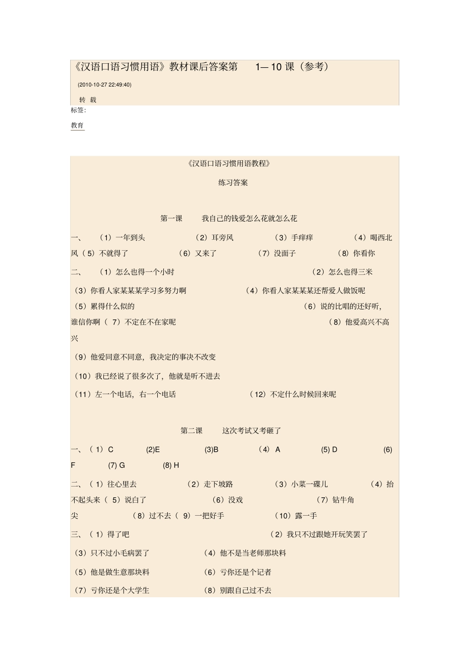 汉语口语习惯用语_第1页