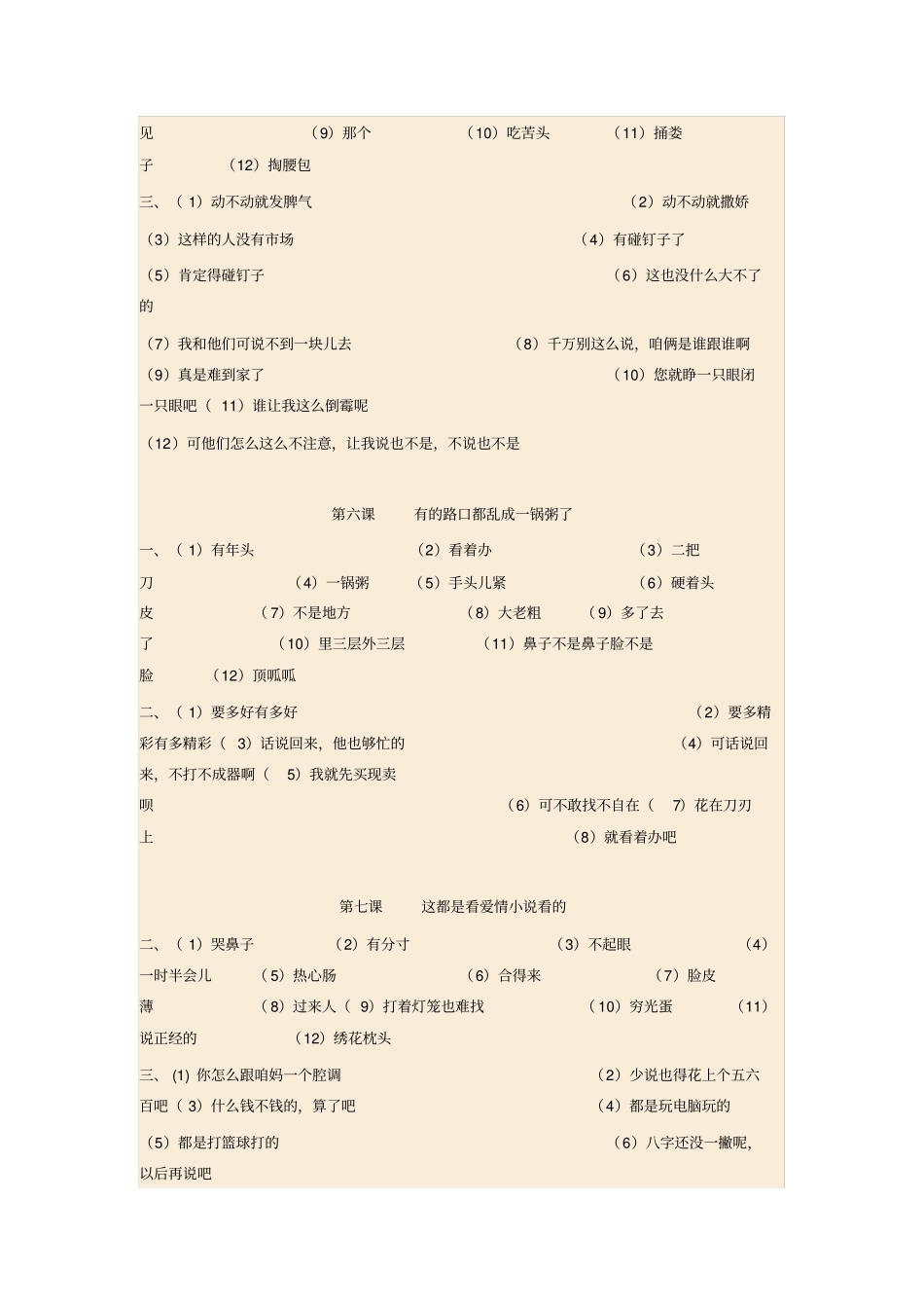 汉语口语习惯用语_第3页