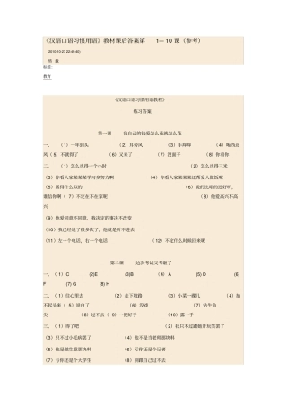 汉语口语习惯用语