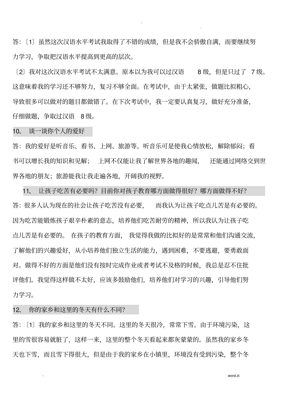 汉语口语练习_第3页