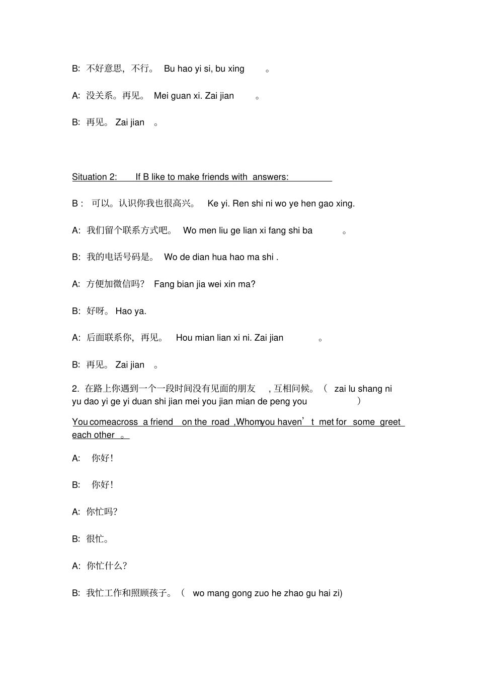 汉语口语情景对话案例6课_第2页