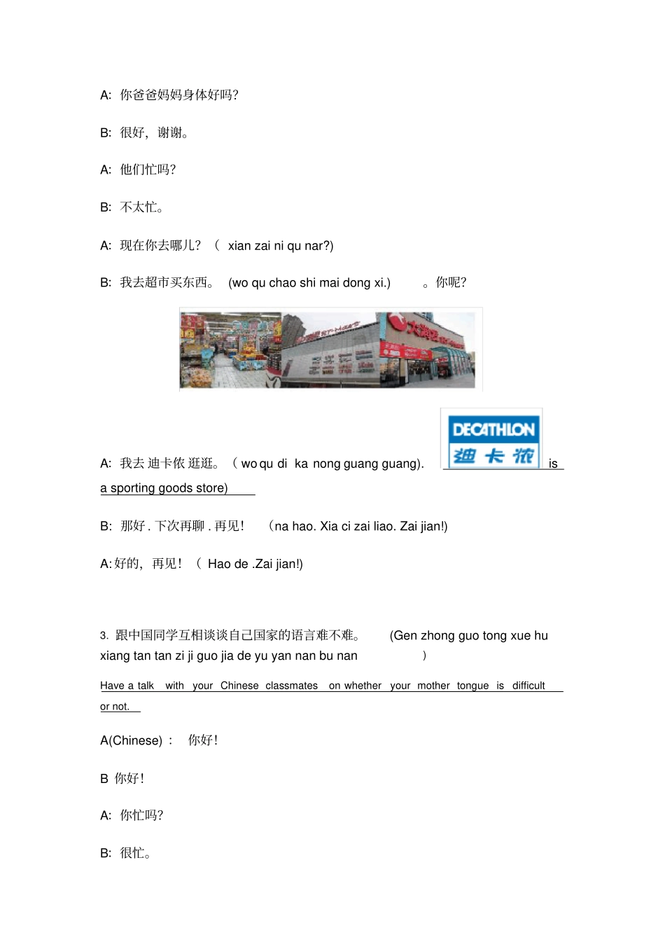 汉语口语情景对话案例6课_第3页