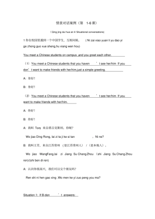 汉语口语情景对话案例6课