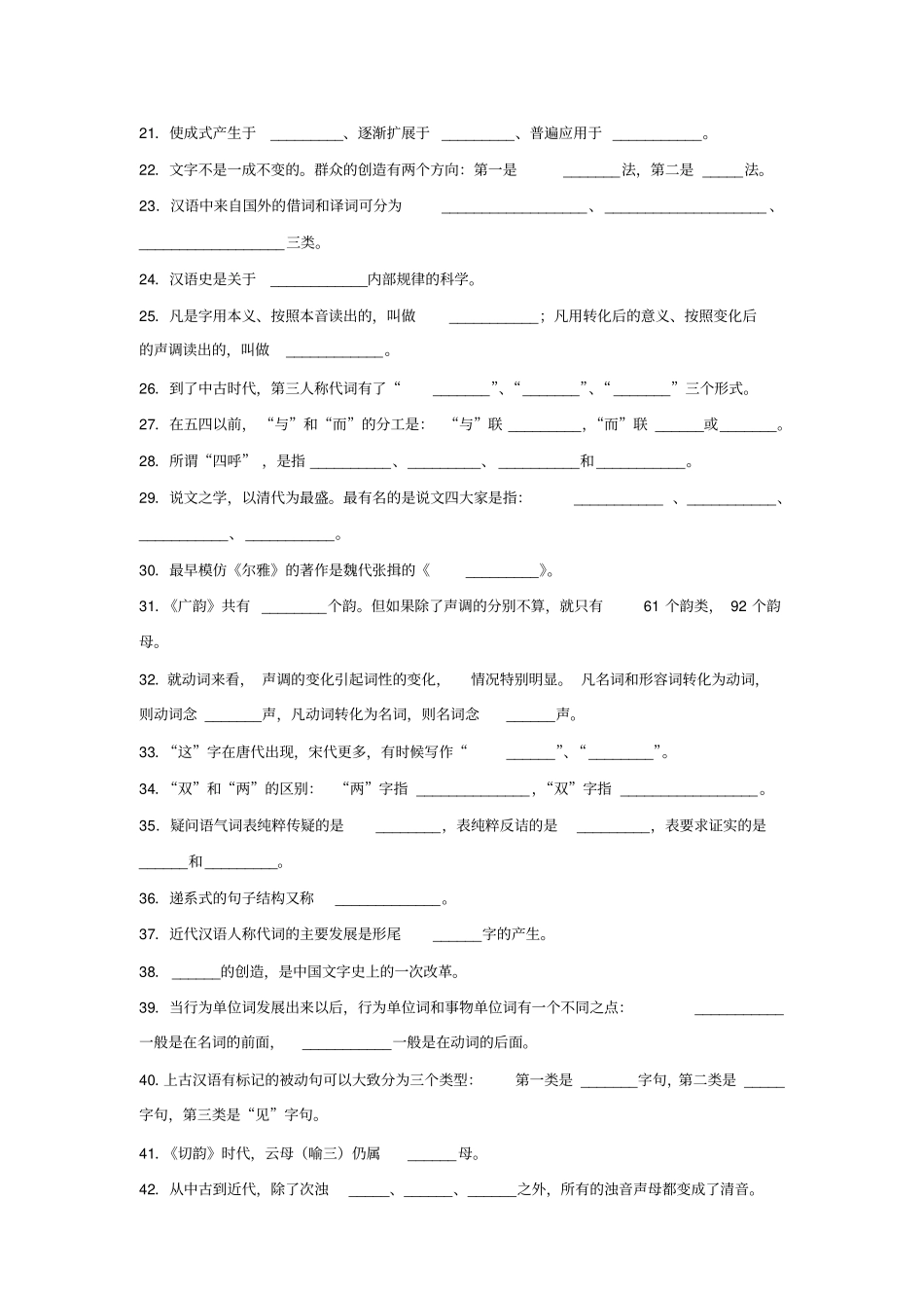 汉语史复习题和答案概要_第2页