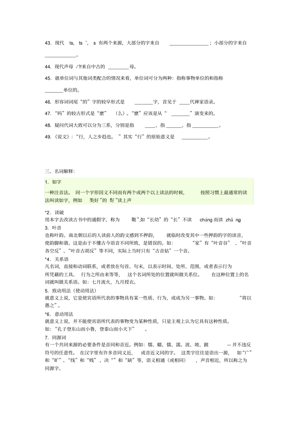 汉语史复习题和答案概要_第3页