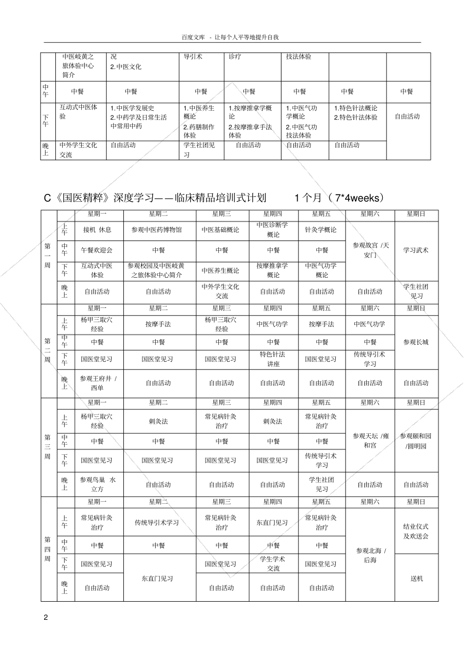汉语国际推广中医药文化基地北京课程_第2页