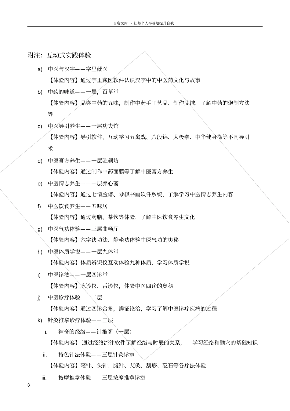 汉语国际推广中医药文化基地北京课程_第3页