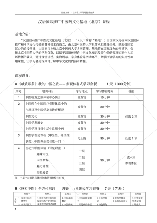 汉语国际推广中医药文化基地北京课程