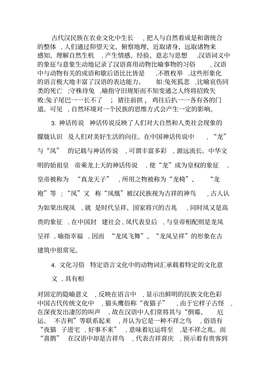 汉语动物词语的文化意蕴_第2页