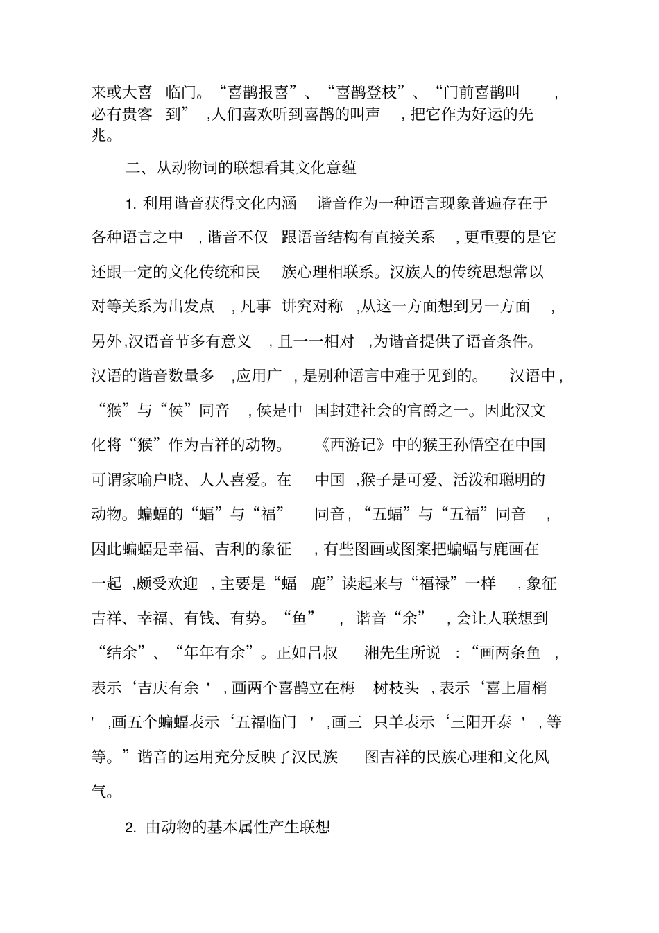 汉语动物词语的文化意蕴_第3页