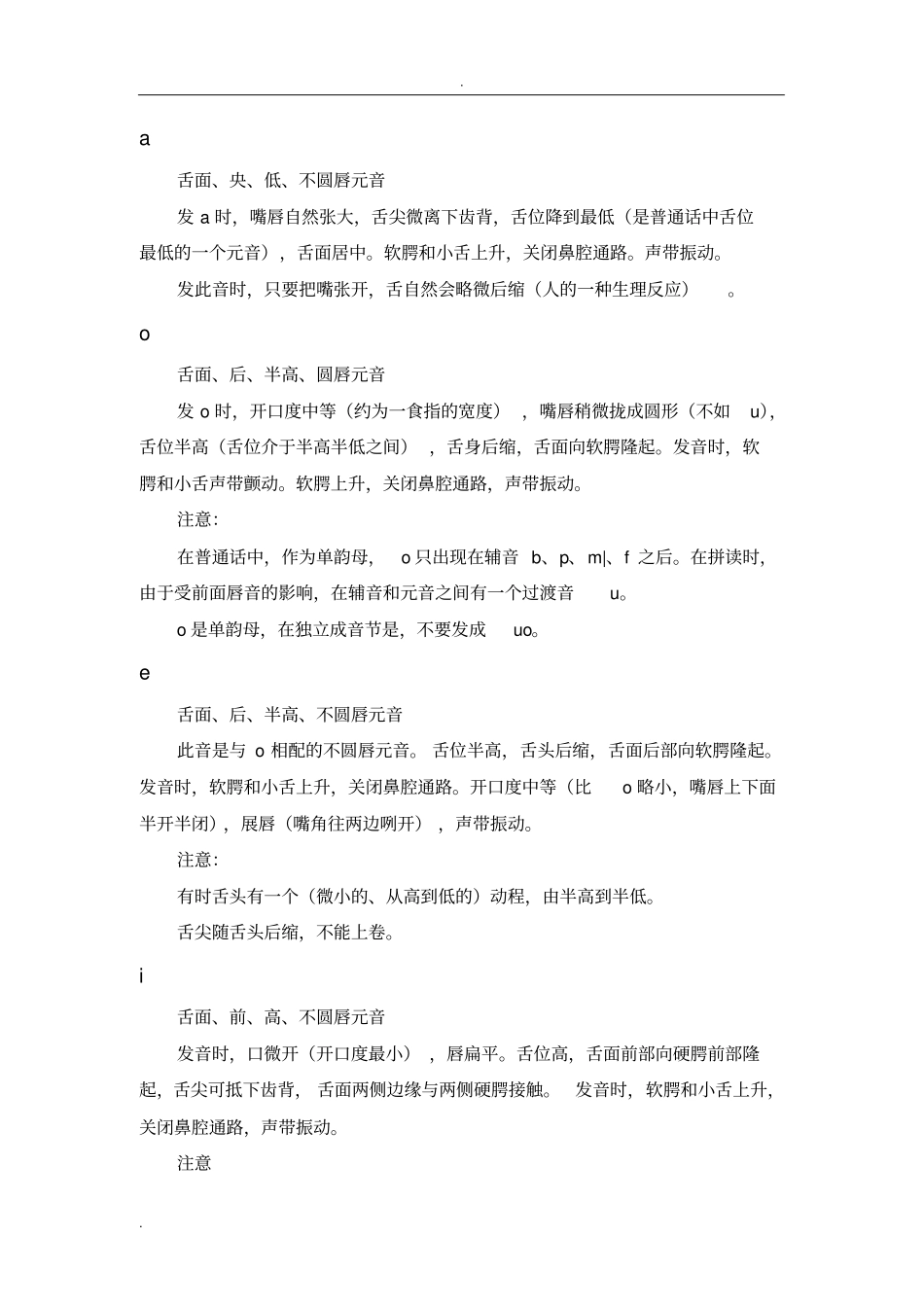 汉语各音素发音汇总_第1页