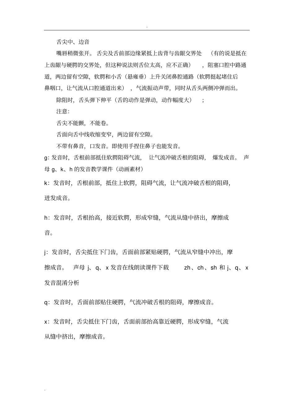 汉语各音素发音汇总_第3页