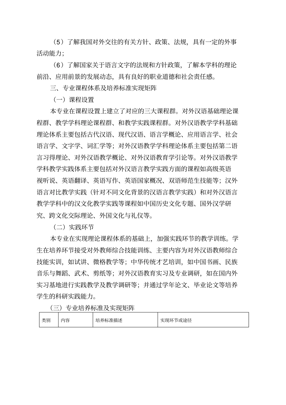 汉语国际教育专业标准_第3页