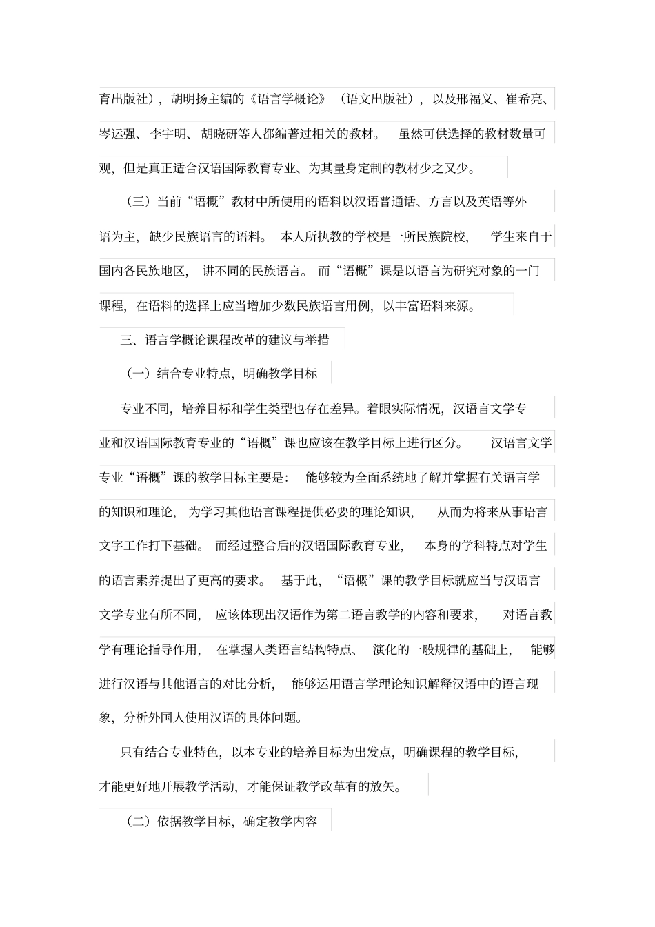 汉语国际教育专业语言学概论学习课程教学反思_第3页