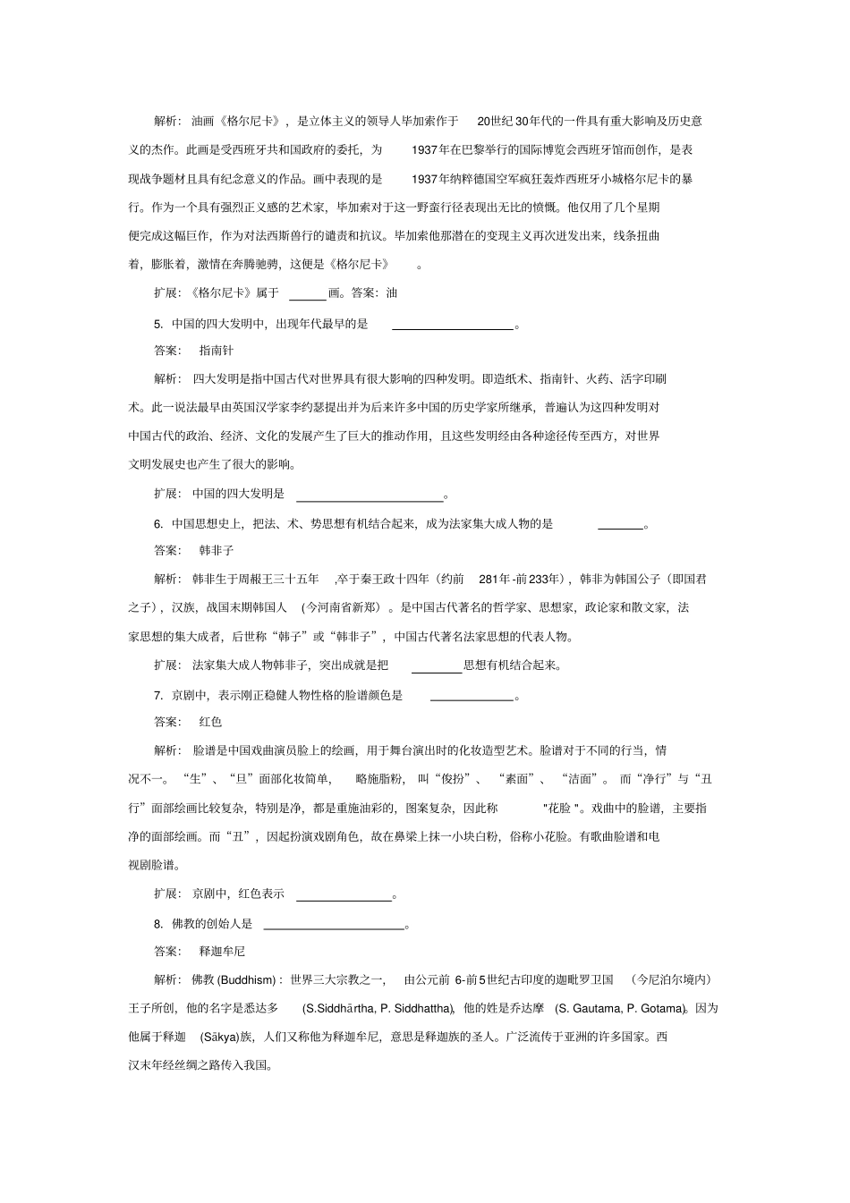 汉语国际教育基础试卷样卷解析汇总_第2页
