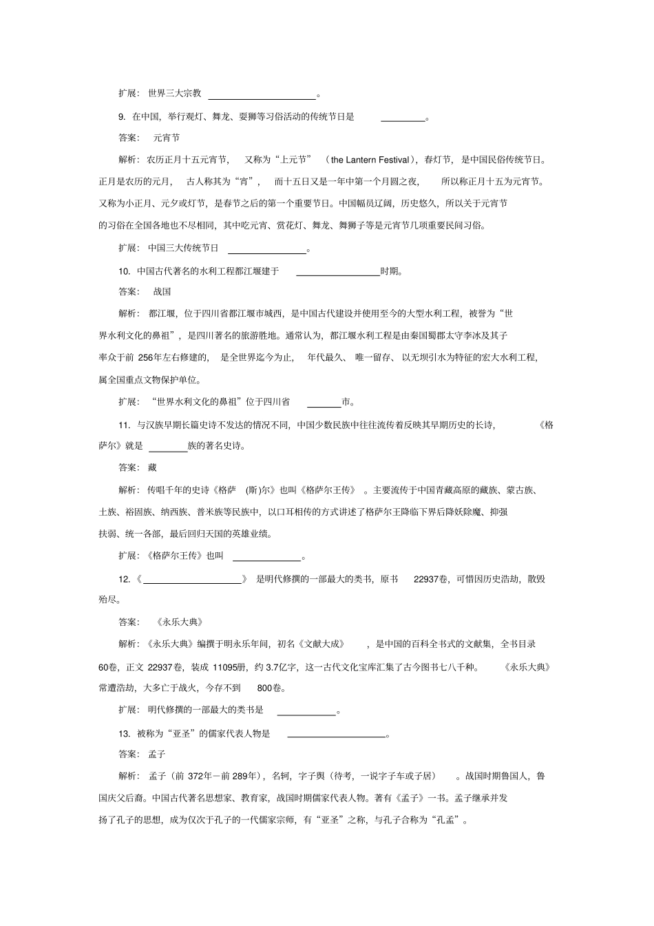 汉语国际教育基础试卷样卷解析汇总_第3页