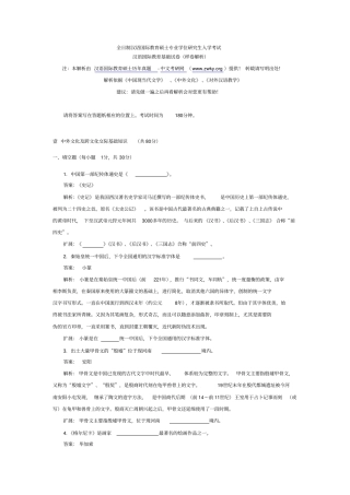 汉语国际教育基础试卷样卷解析汇总