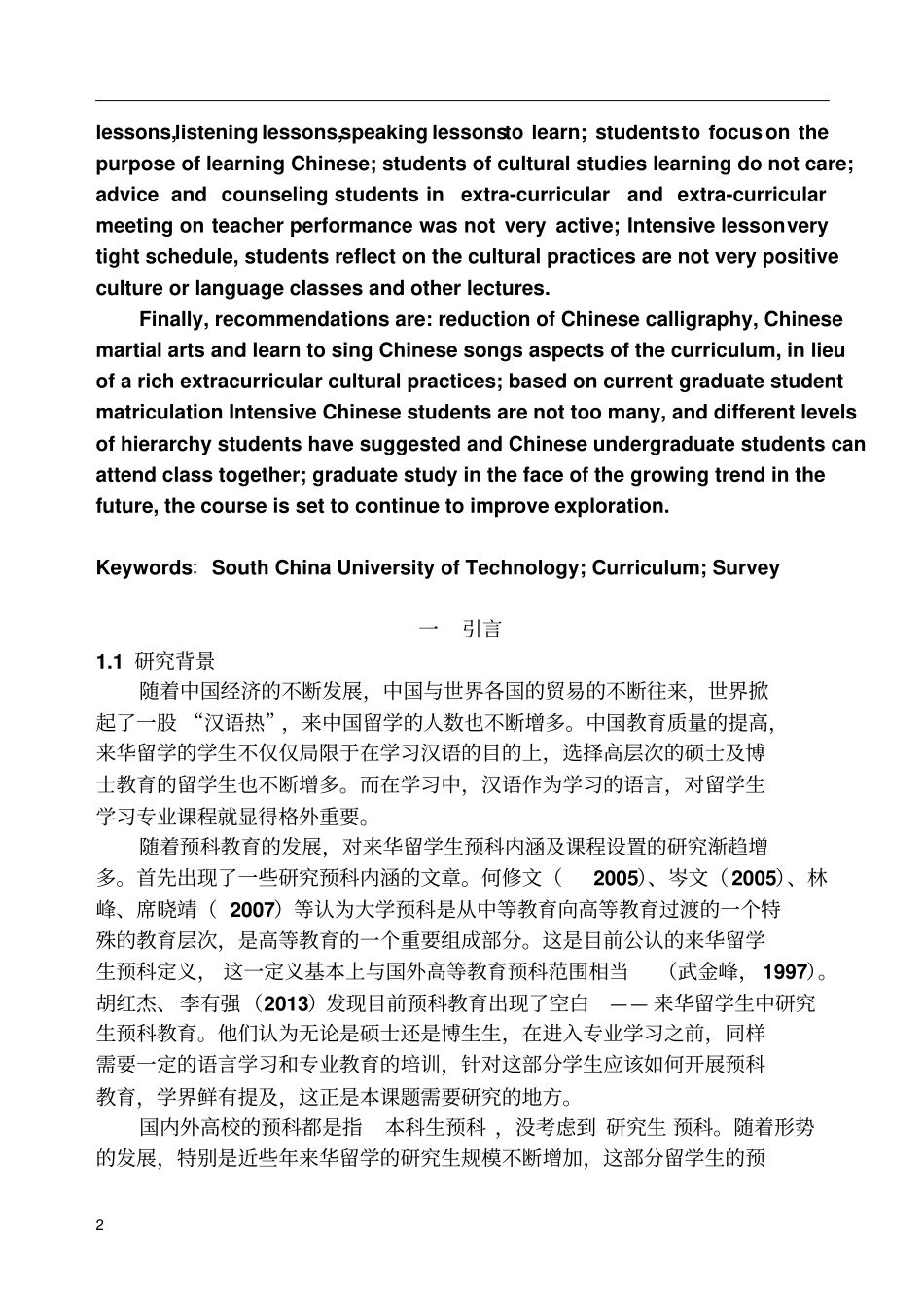 汉语国际教育历史、现状与未来分析_第2页