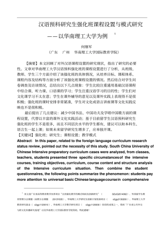 汉语国际教育历史、现状与未来分析