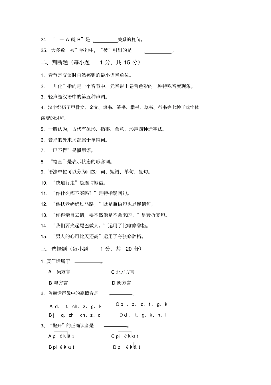 汉语基础-广东外语外贸大学_第3页