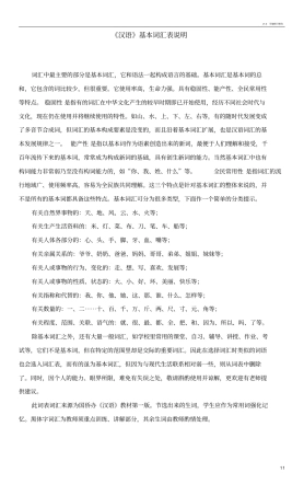 汉语基本词汇表及说明