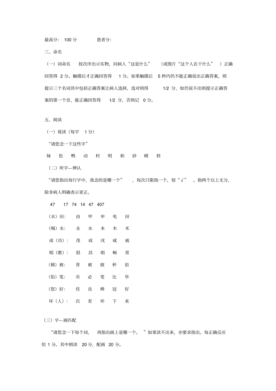 汉语失语症成套测验_第3页