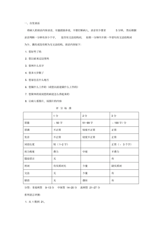 汉语失语症成套测验