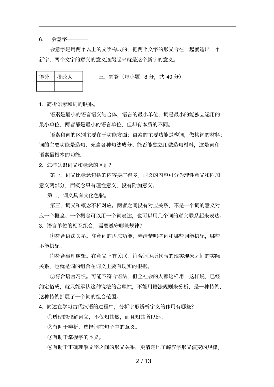 汉语基础平时作业参考答案作业用_第2页