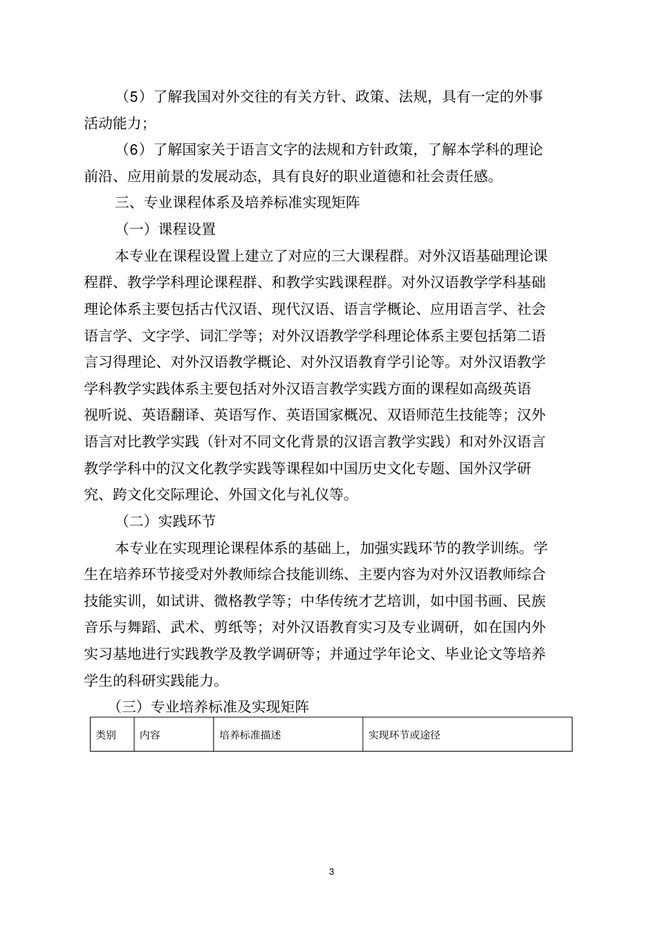 汉语国际教育专业标准分析_第3页