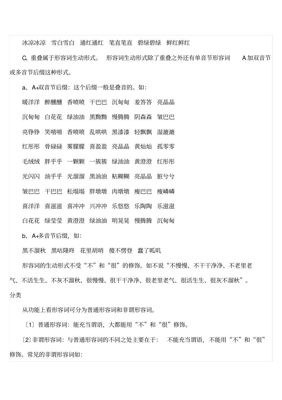 汉语形容词大全_第3页