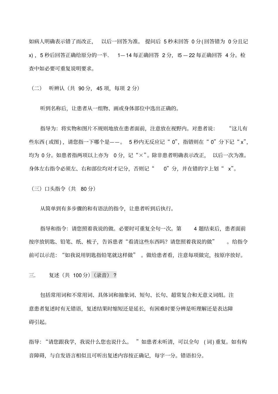 汉语失语证评定量表ABC法操作手册_第3页