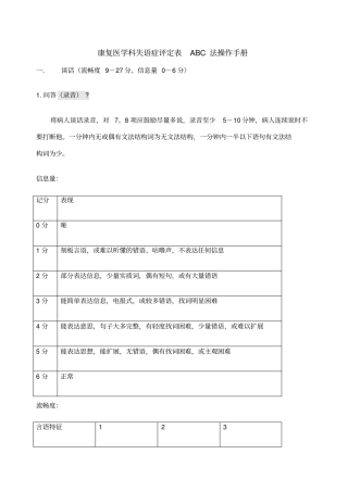汉语失语证评定量表ABC法操作手册