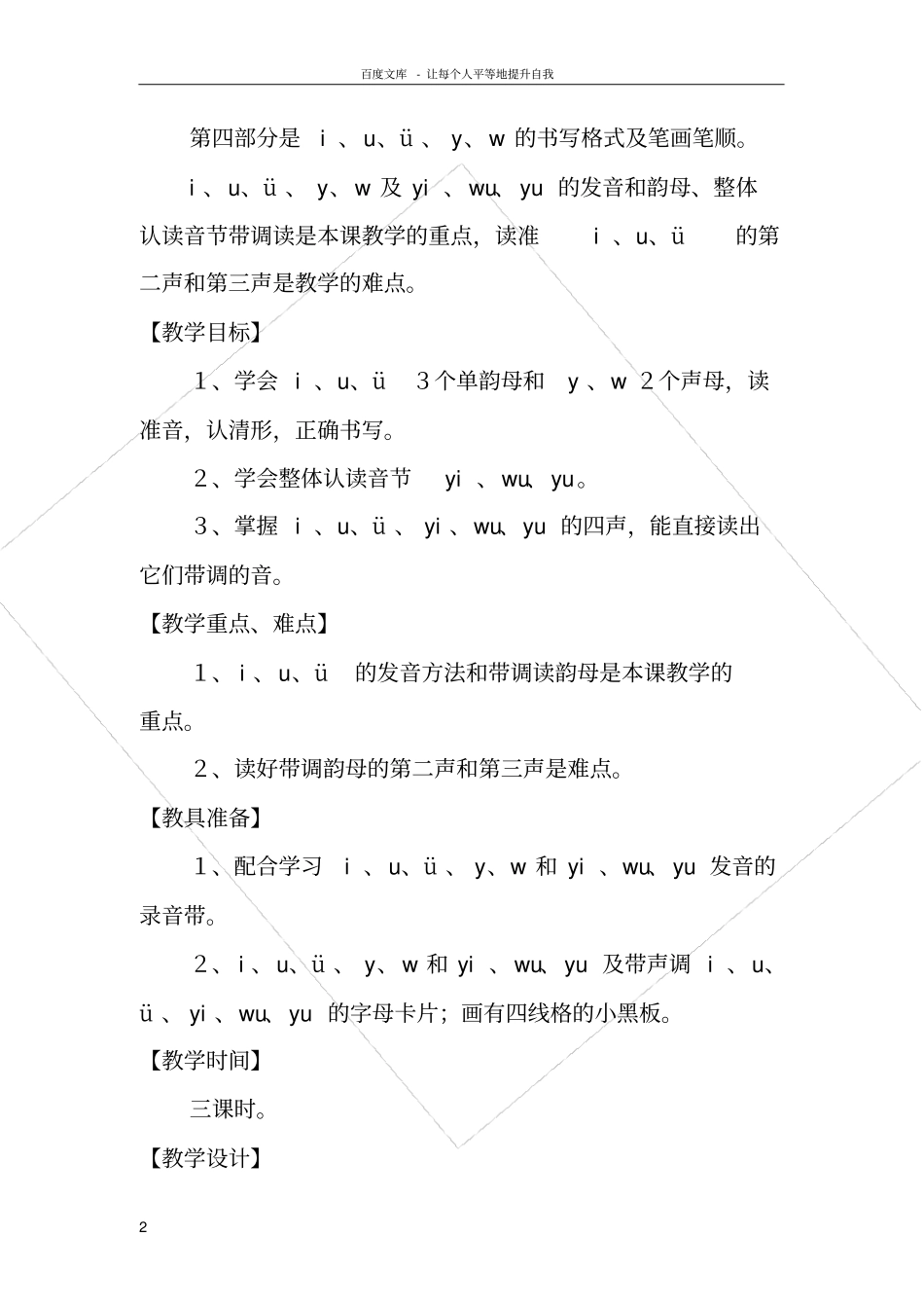 汉语拼音2iu252;yw教学设计4_第2页