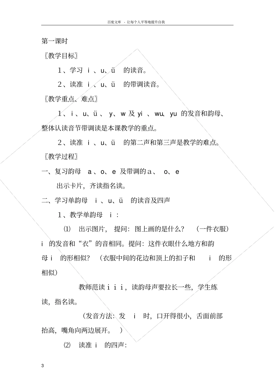 汉语拼音2iu252;yw教学设计4_第3页