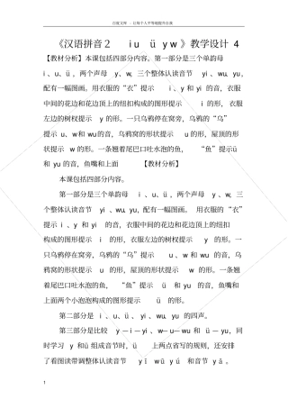 汉语拼音2iu252;yw教学设计4