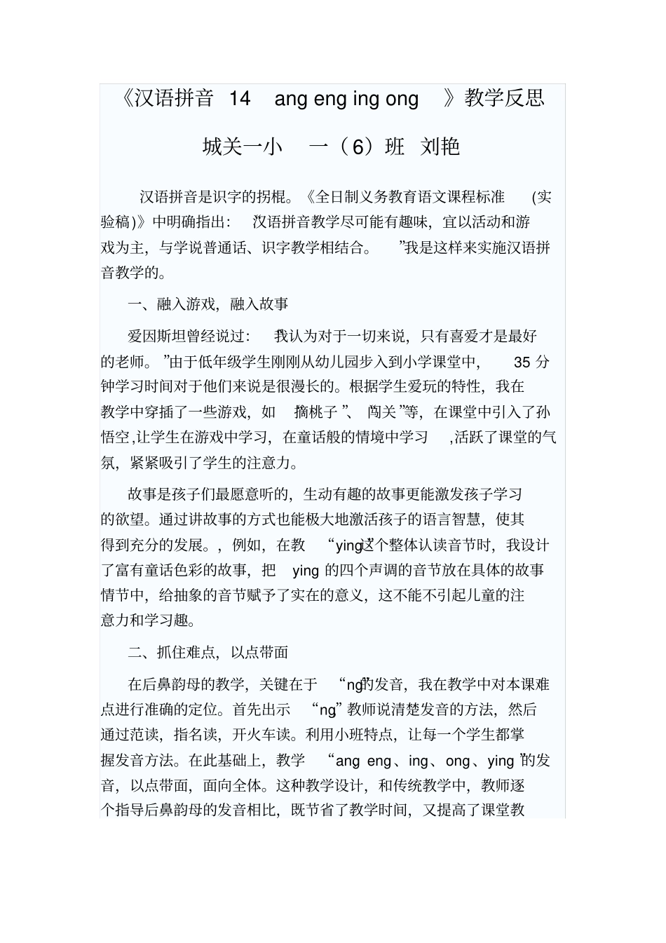 汉语拼音14angengingong教学反思_第1页