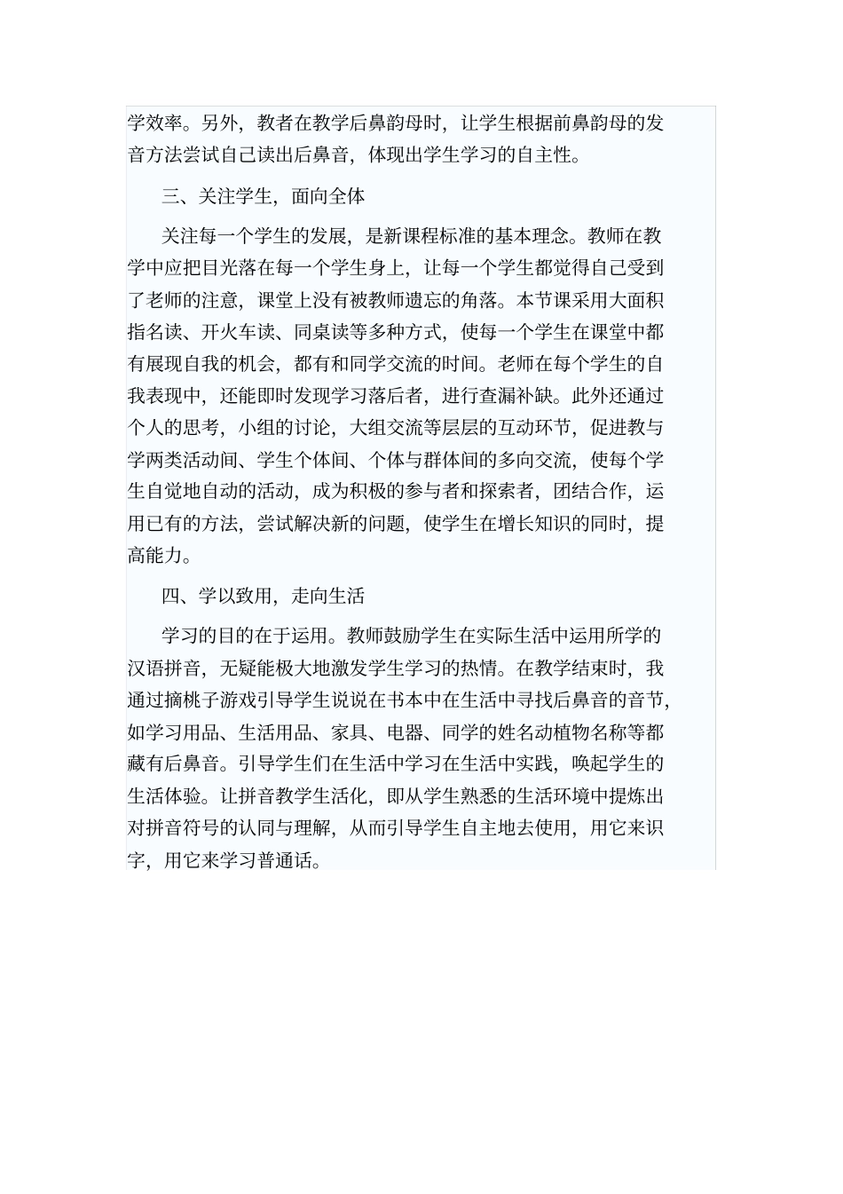 汉语拼音14angengingong教学反思_第2页